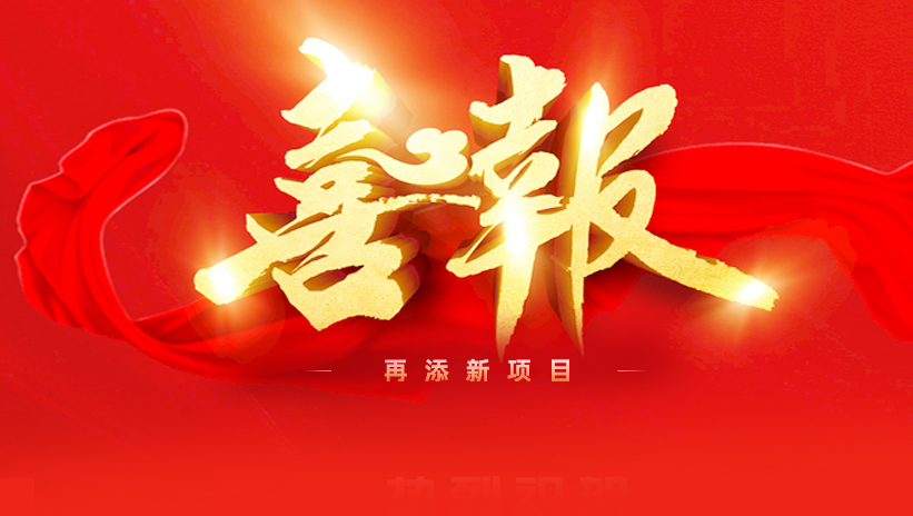 和帆環(huán)境中標(biāo)特變電工VOCs廢氣處理項(xiàng)目